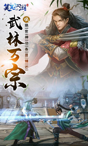 笑笑江湖果盘渠道版