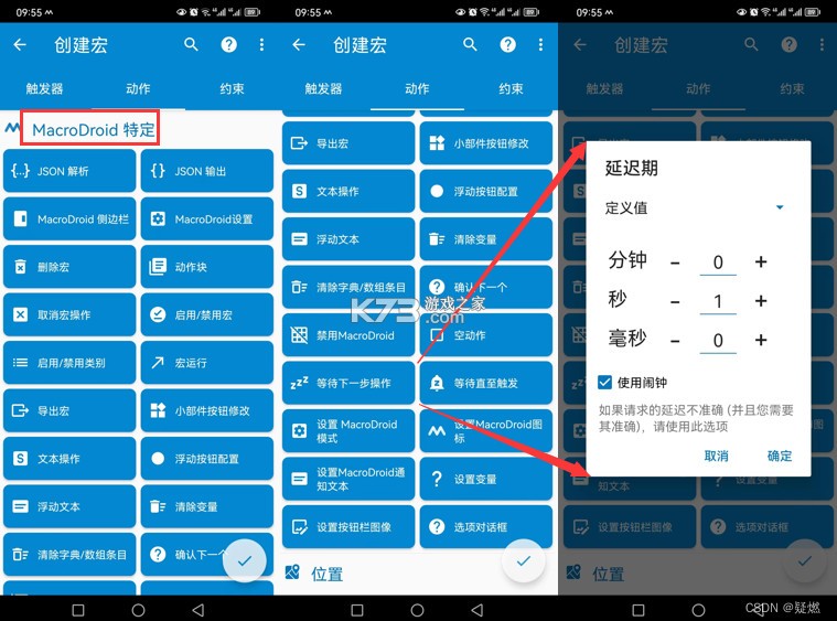 macrodroid电视tv版v5.62.1