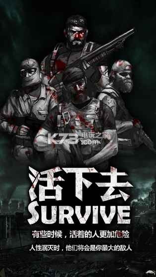 活下去手游安卓正版
