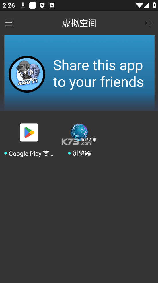 虚拟空间免root版v8.8.8