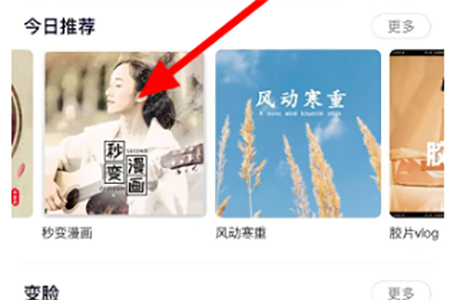 快手秒变漫画人怎么拍 快手秒变漫画人拍摄教程