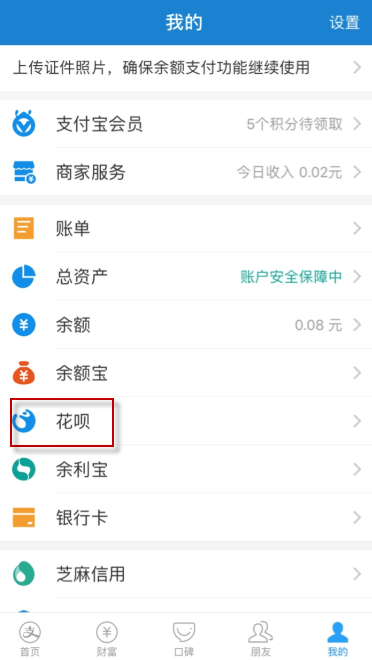 支付宝还款设置日期在哪里改  支付宝花呗还款设置方法