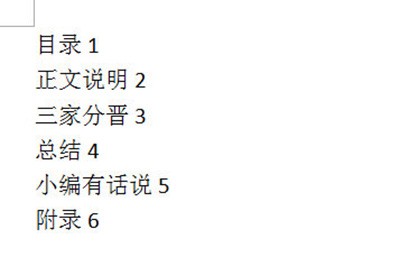 Word目录页码怎么对齐 Word目录页码快速对齐操作方法