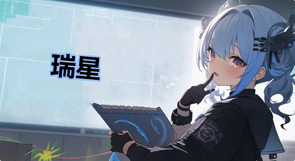 瑞星是什么梗-瑞星是什么意思