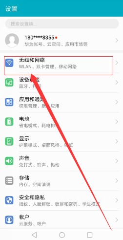 华为手机怎么分享热点给别人 华为手机分享热点教程
