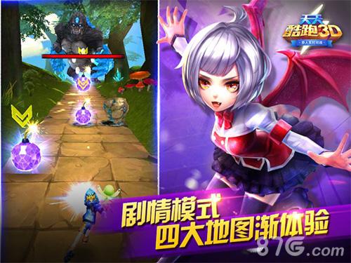 天天酷跑3D三大创新玩法宣传图2