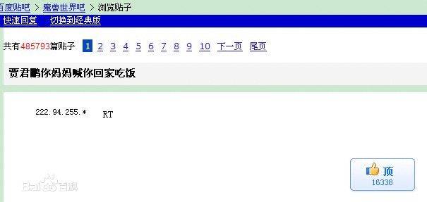 贾君鹏你回家没得？是什么梗-贾君鹏你回家没得？是什么意思