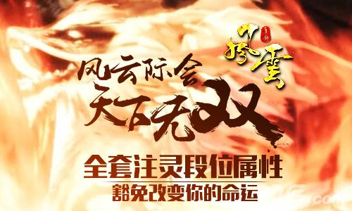 风云手游宣传图1