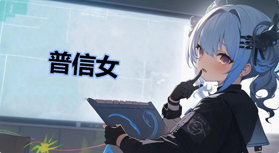 普信女是什么梗-普信女是什么意思