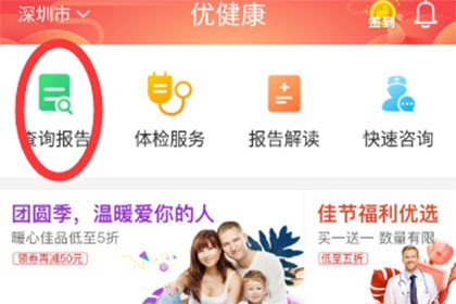 优健康怎么查体检结果 优健康查询体检报告方法