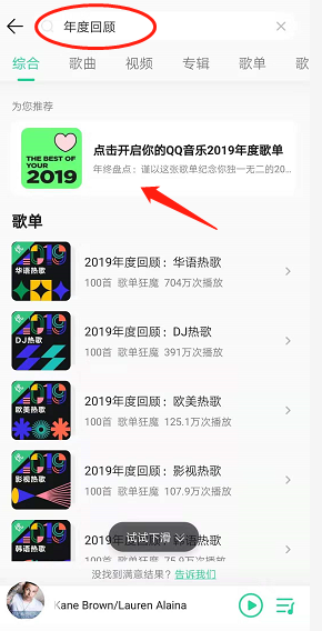 qq音乐2019年度歌单怎么看 2019qq音乐年度听歌报告哪里看