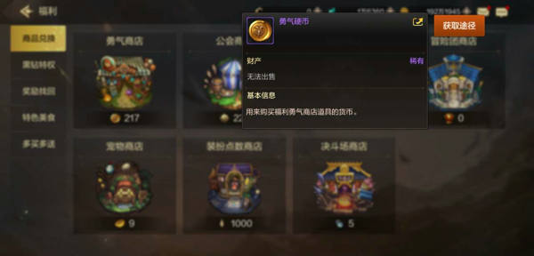 DNF手游勇气硬币怎么获得 地下城与勇士手游勇气硬币去哪刷