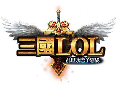 恶搞三国大作《三国LOL》1月20日正式上线