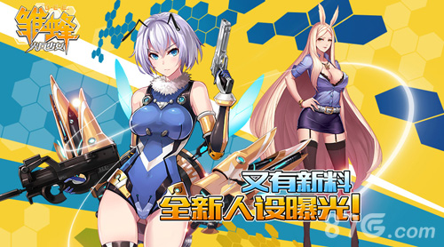 又有新料 《雏蜂之尖兵少女》正版手游人设曝光