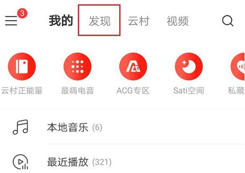 网易云2019年度报告在哪里 2019网易云年度总结哪里看