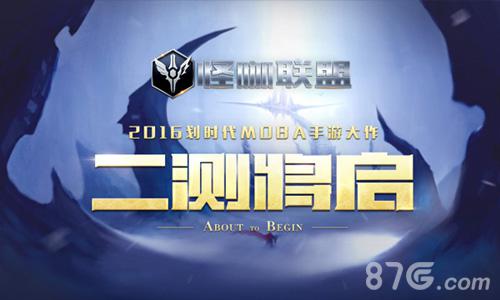 《怪咖联盟》重磅爆料 1月26日二测开启