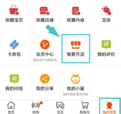 淘小铺怎么开通 淘小铺注册方法