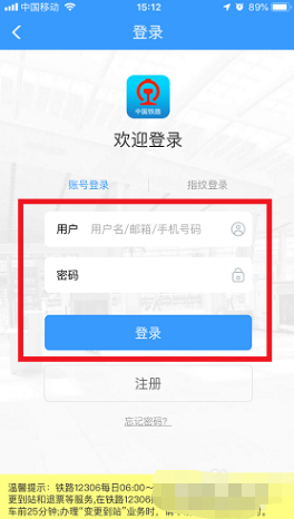 12306app的动态二维码在哪看 怎么查看12306app手机动态二维码