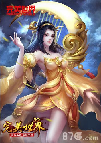 《完美世界3D》手游神秘角色(3)