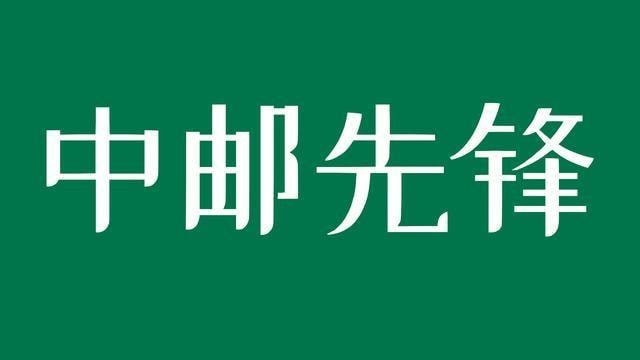 中邮先锋每日答题答案12月31日