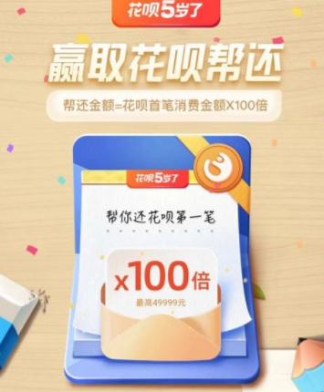 支付宝百倍帮还第一笔怎么玩 支付宝帮还活动简介