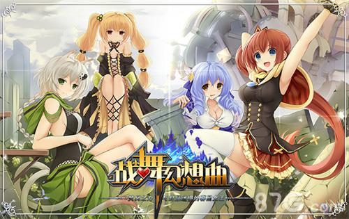 bilibili携手布卡漫画 联合代理发行《战舞幻想曲》