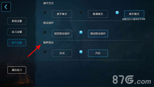 梦三国手游触屏施法需在设置中开启或关闭